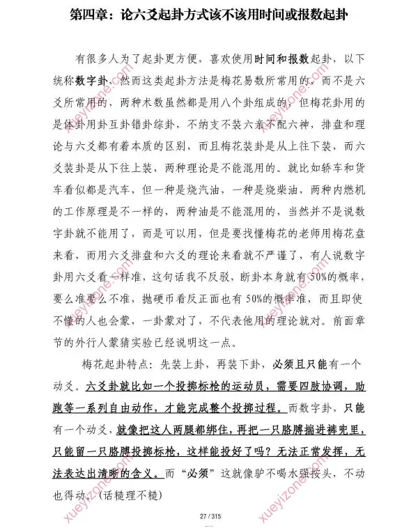 王安 六爻迷途指路