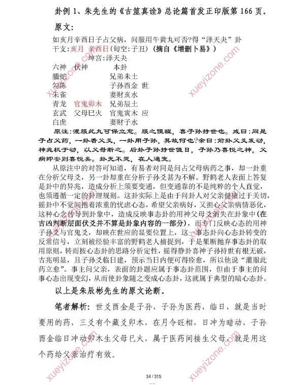 王安 六爻迷途指路