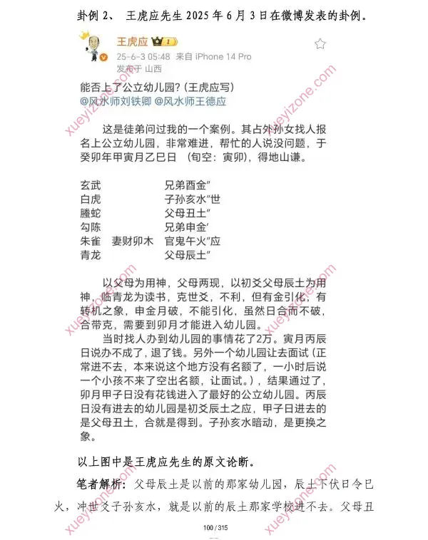 王安 六爻迷途指路