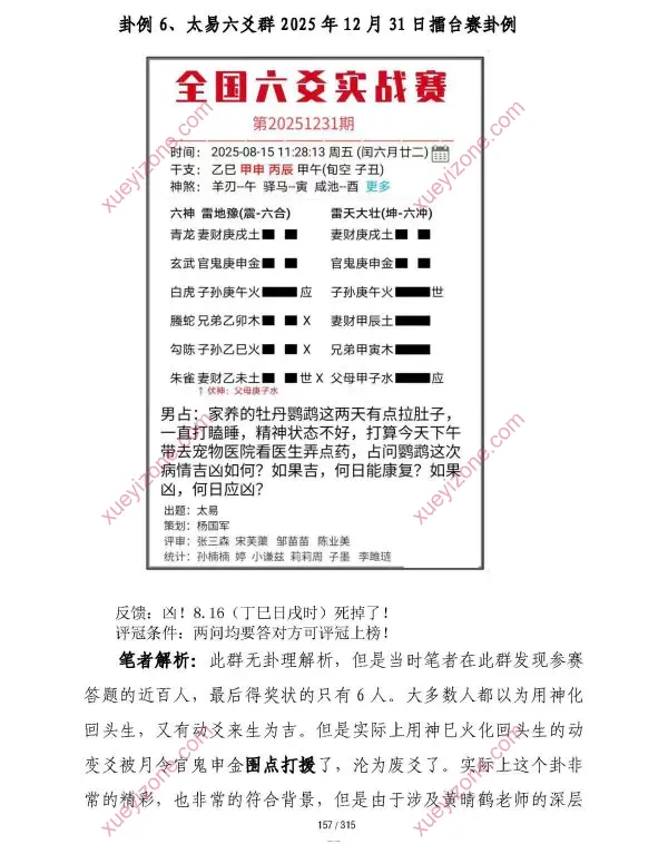 王安 六爻迷途指路