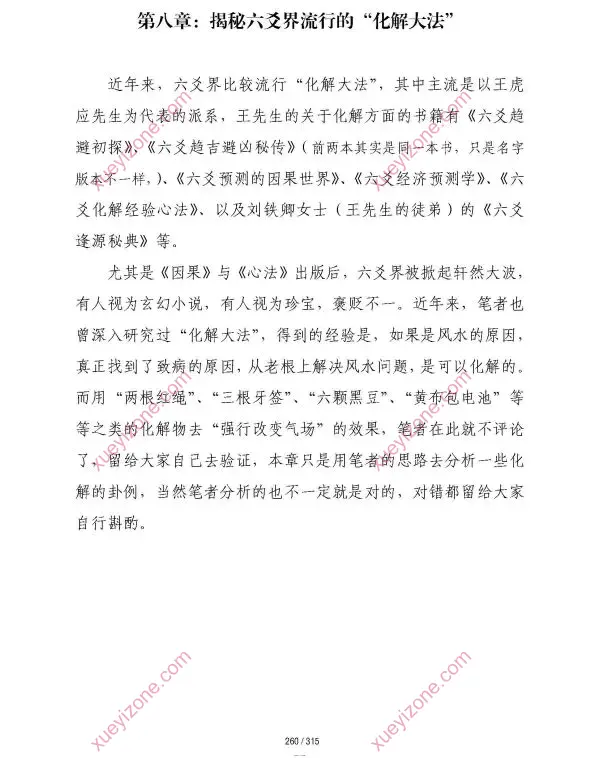 王安 六爻迷途指路