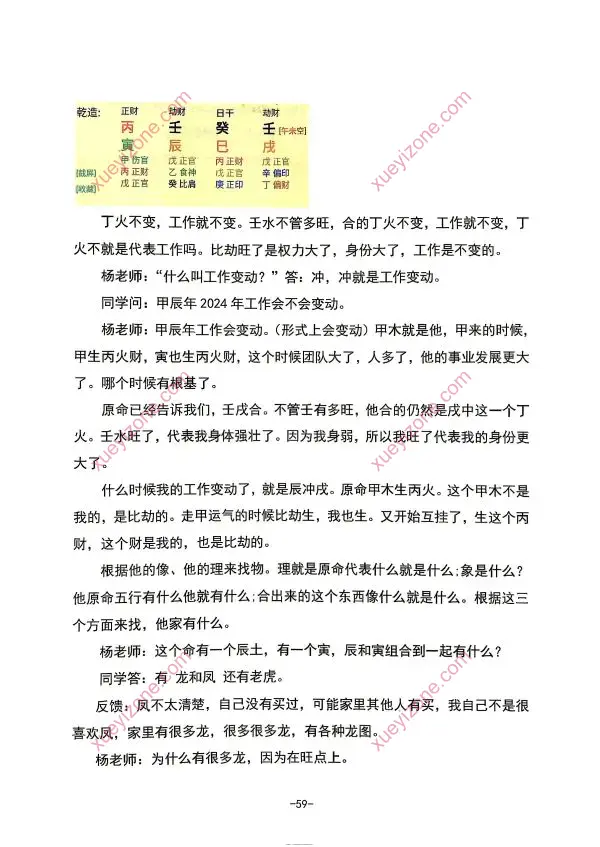 盲派命理高维玄机布局