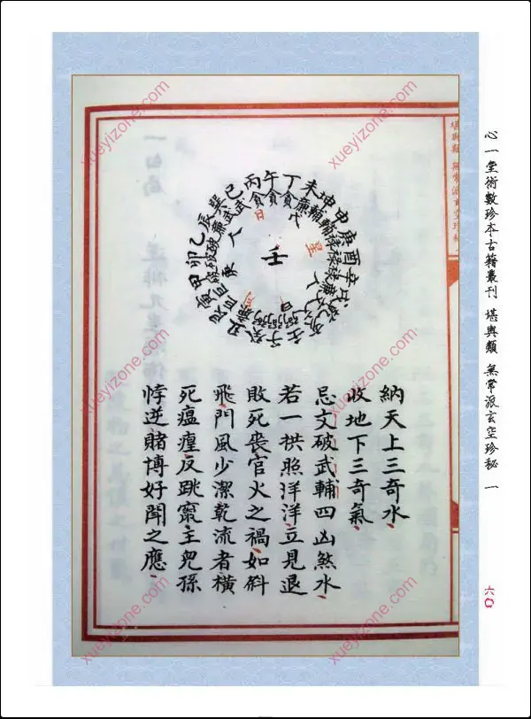 章仲山挨星秘訣(修定版)