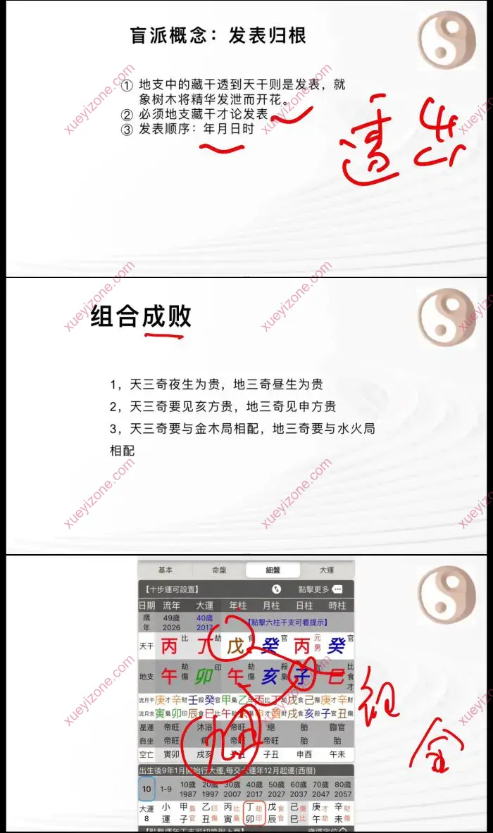 罗云广直 盲派八字传承私塾课
