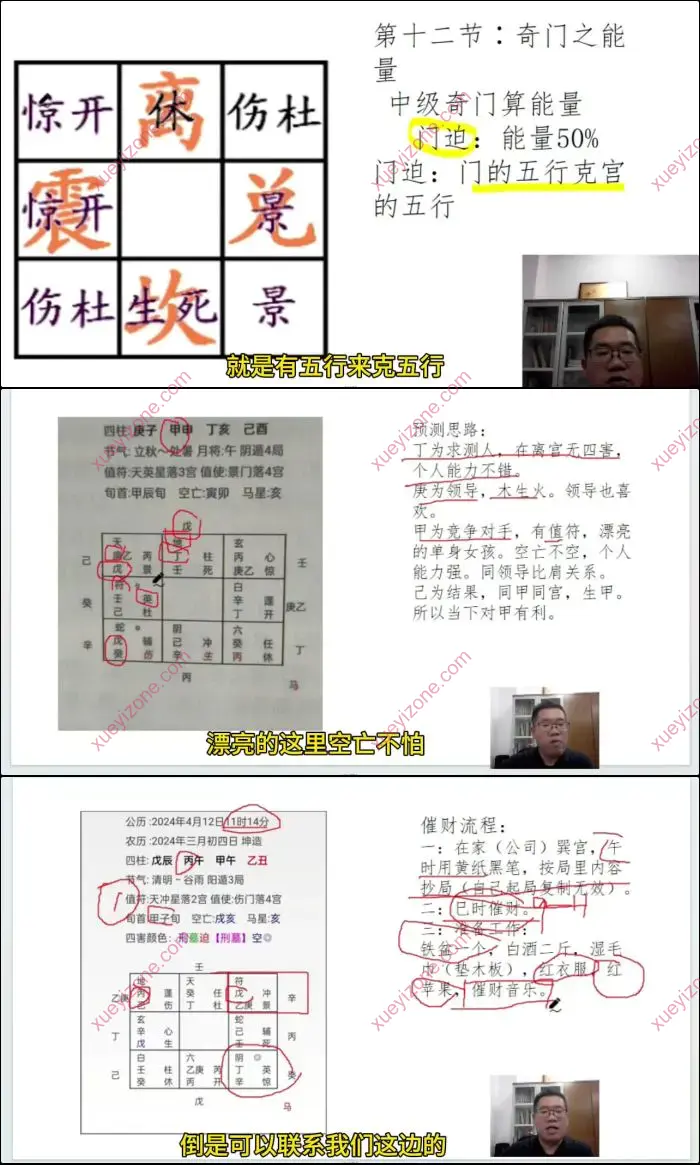 胡潇 奇门测算大讲堂