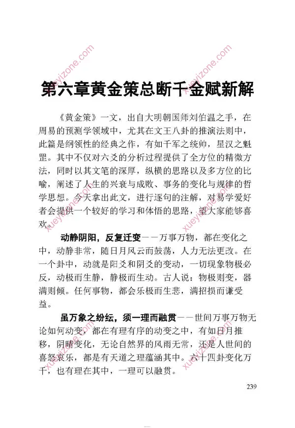 苏国圣 民间家传盲派六爻