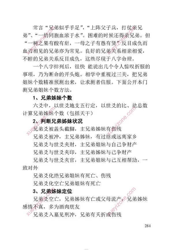 苏国圣 民间家传盲派六爻