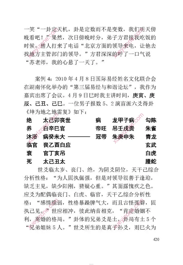 苏国圣 民间家传盲派六爻