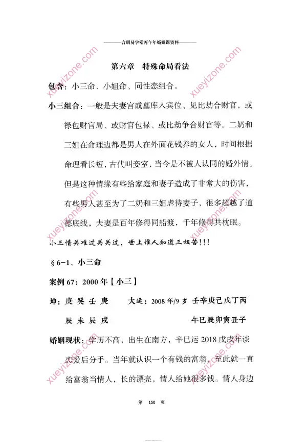言明易学堂丙午年婚姻课资料