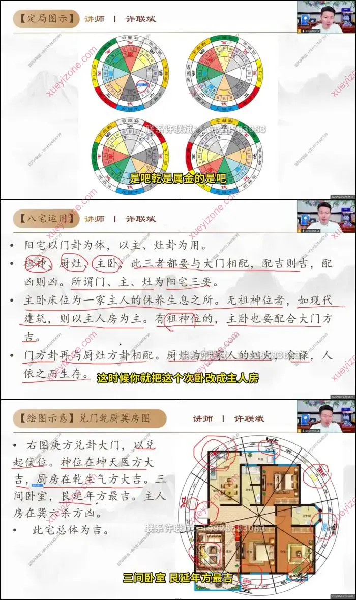 许联斌风水理气合集