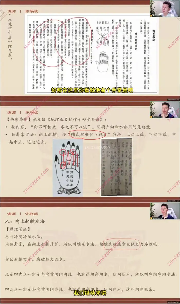 许联斌风水理气合集