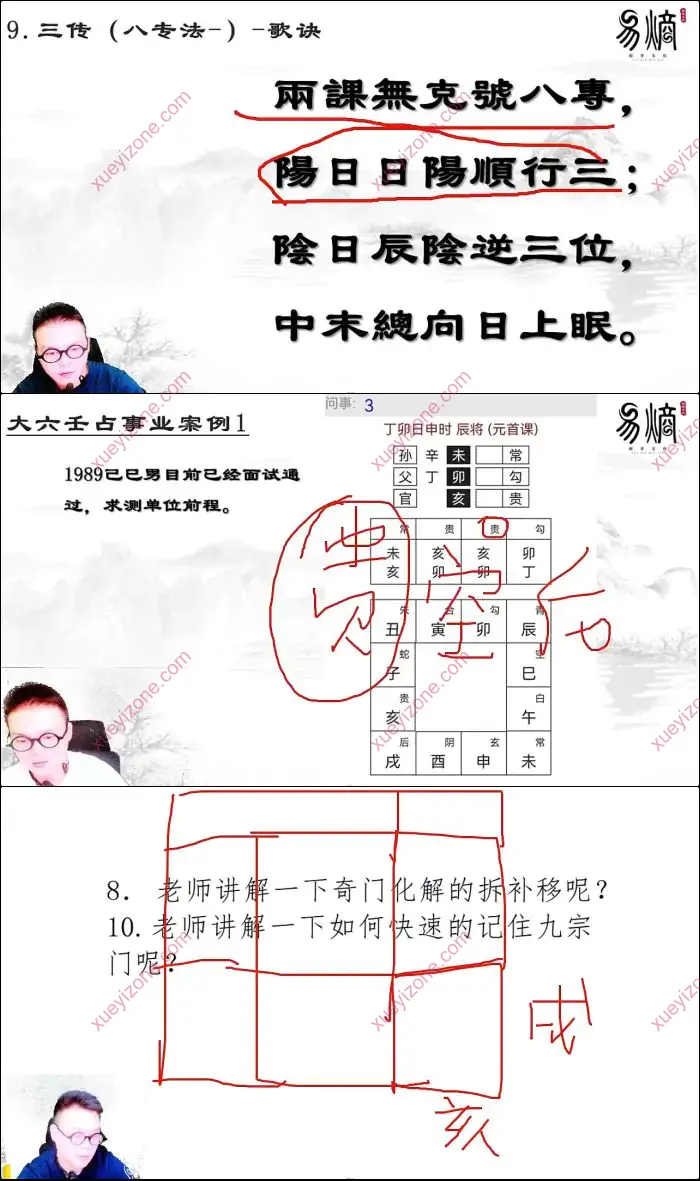 诸葛浚豪 六壬大占