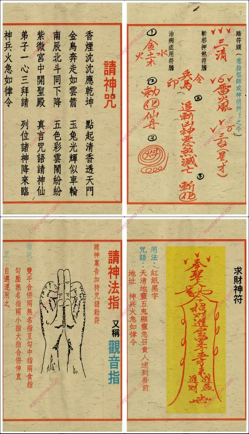 道家开运符箓