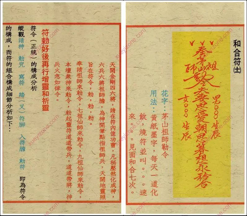 道家开运符箓