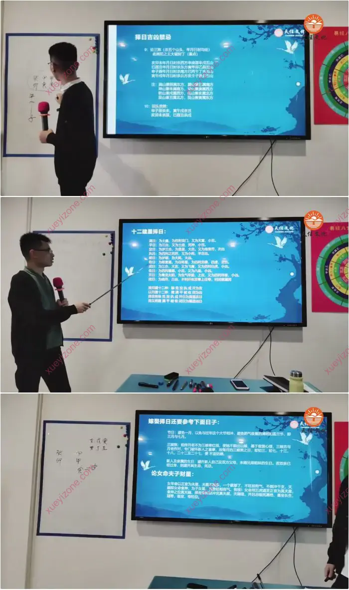 邵友华 杨公择日传承秘法面授班