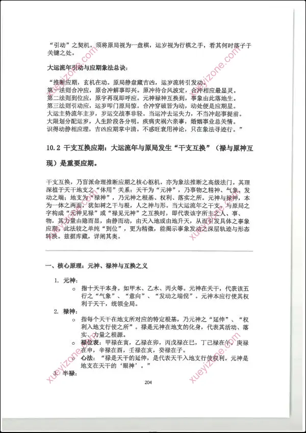 钟小建 盲派高级象法篇