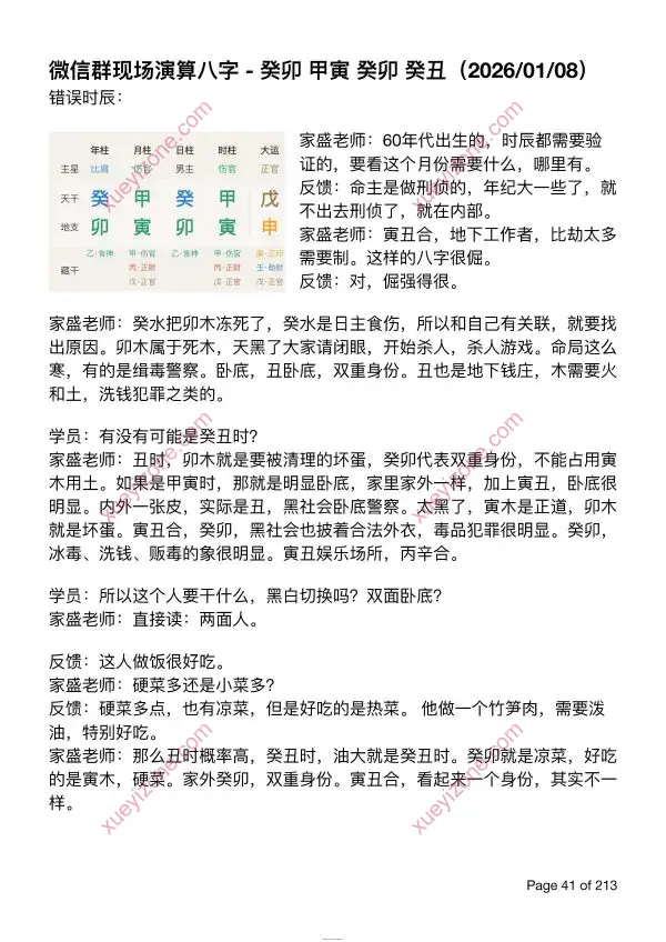 陈家盛 丙午年福州班马上开悟案例集
