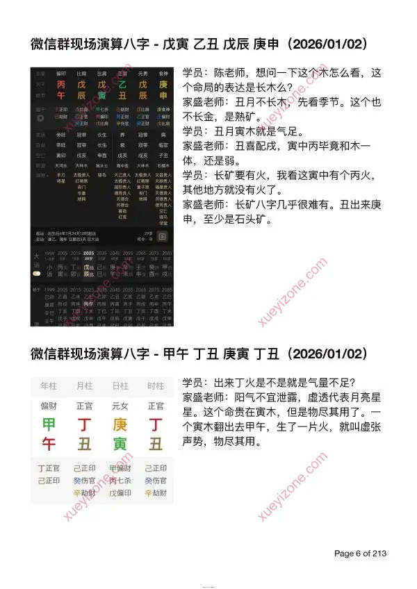 陈家盛 丙午年福州班马上开悟案例集
