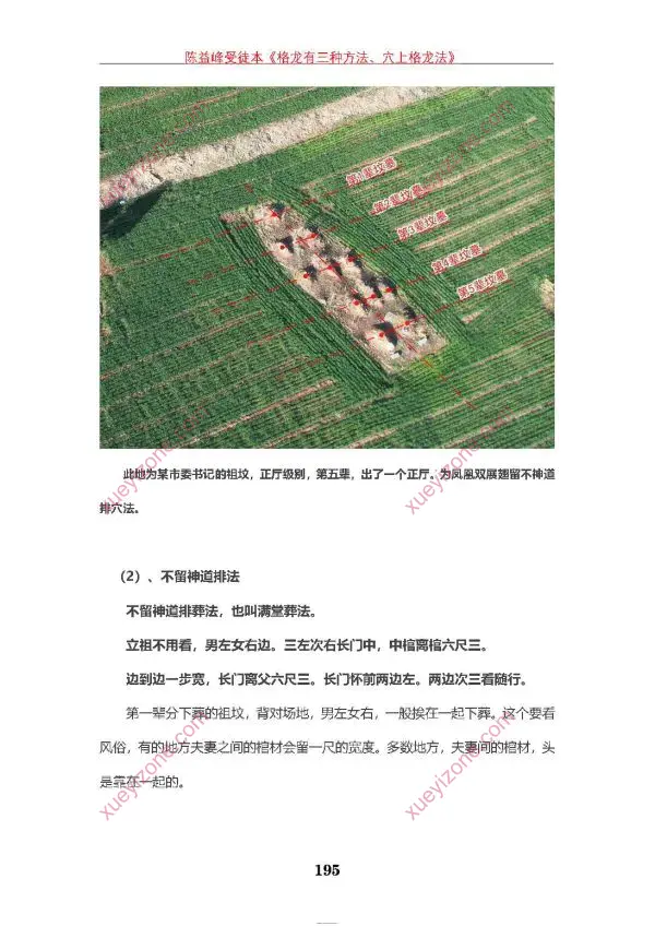 陈益峰 地理宝典之格龙三种方法