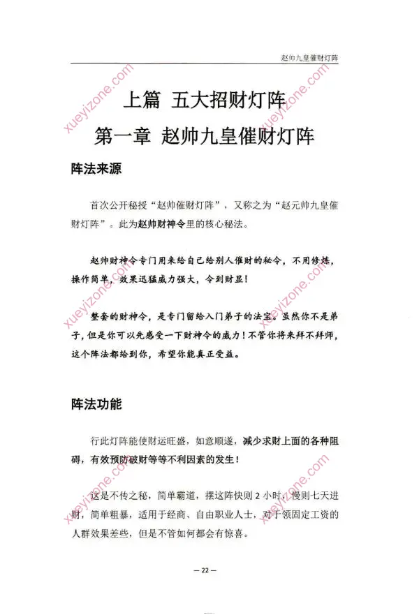 霍德才 灯阵之光