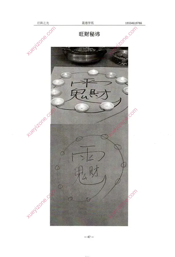 霍德才 灯阵之光