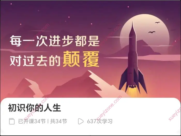黄小鞋 初识你的人生 综合本命星占课程