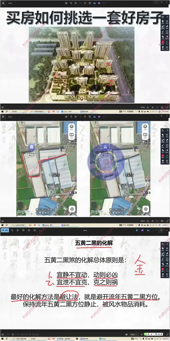 一心山人 风水全阶课程