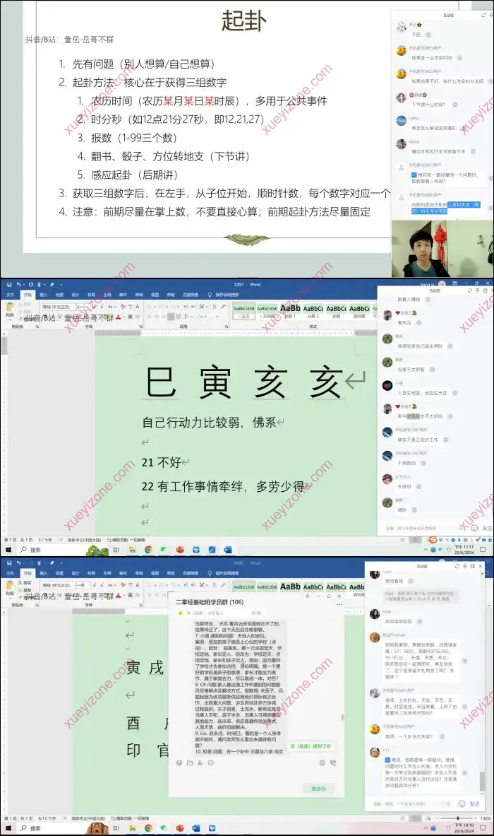 一掌经基础班