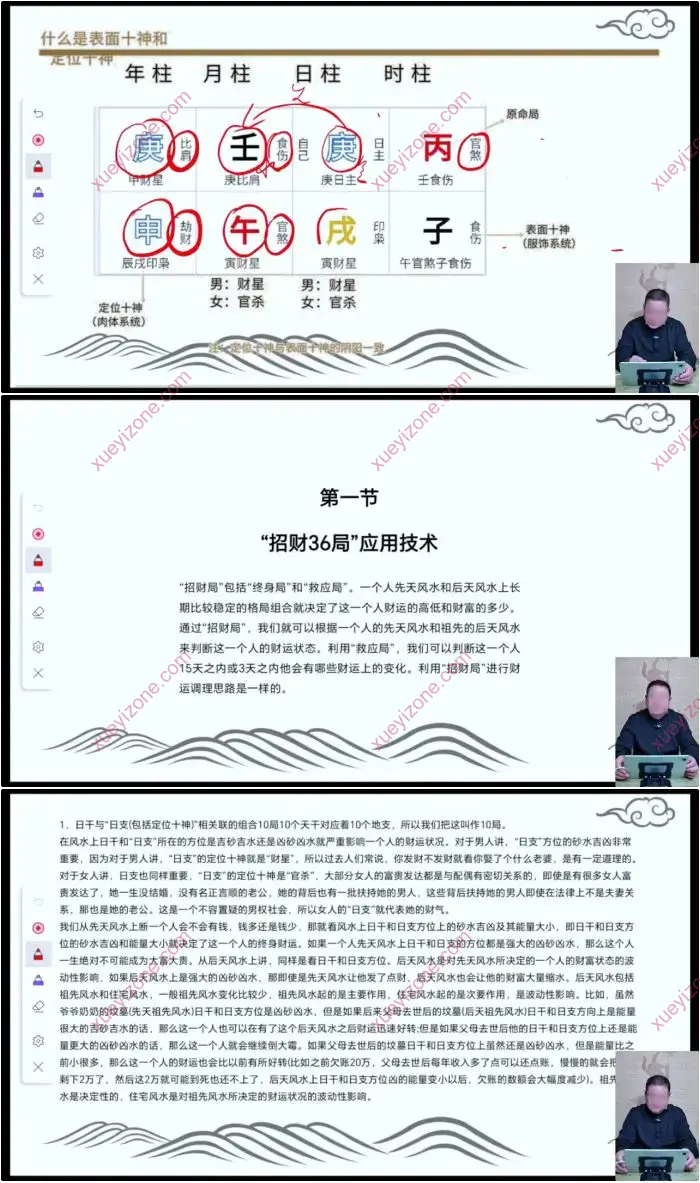九智老师 招财72局