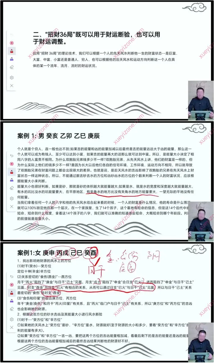 九智老师 招财72局