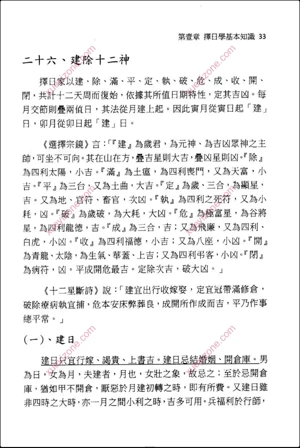 于光泰 择日学三十天快译通