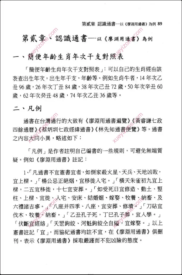 于光泰 择日学三十天快译通