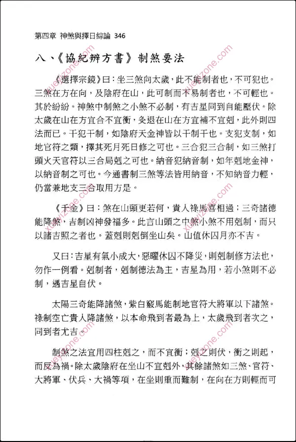 于光泰 择日学三十天快译通