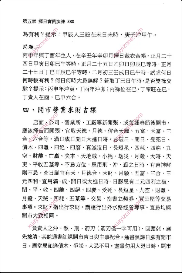 于光泰 择日学三十天快译通