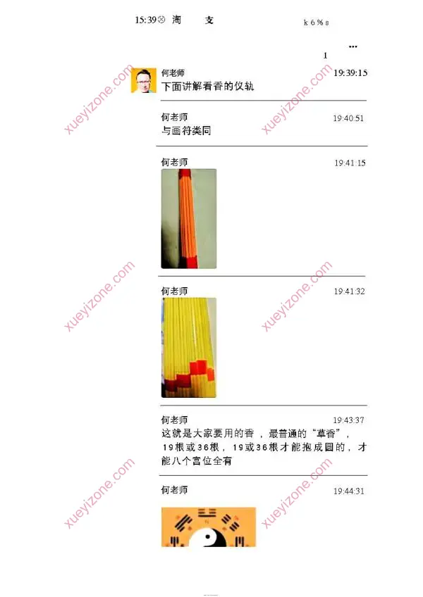 何道旺 观香火断事