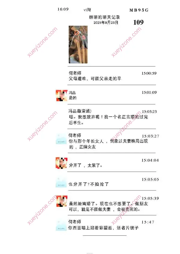 何道旺 观香火断事