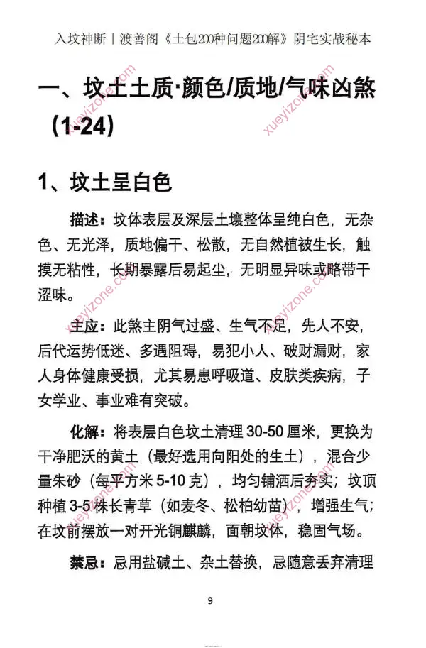 入坟神断 坟包200种问题200解