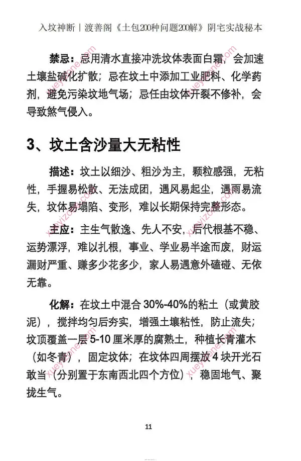 入坟神断 坟包200种问题200解