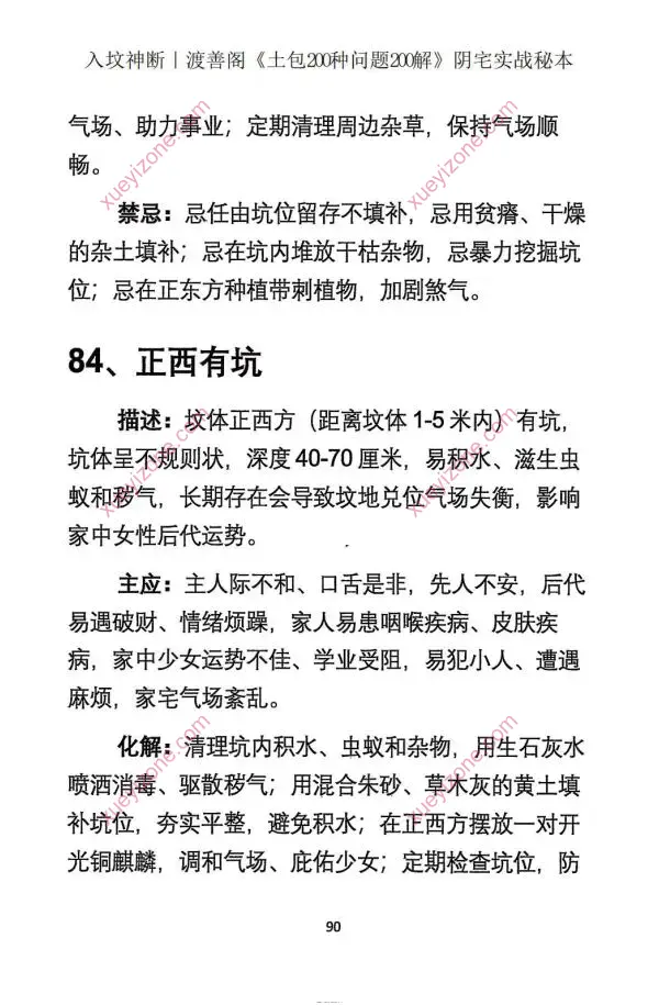 入坟神断 坟包200种问题200解