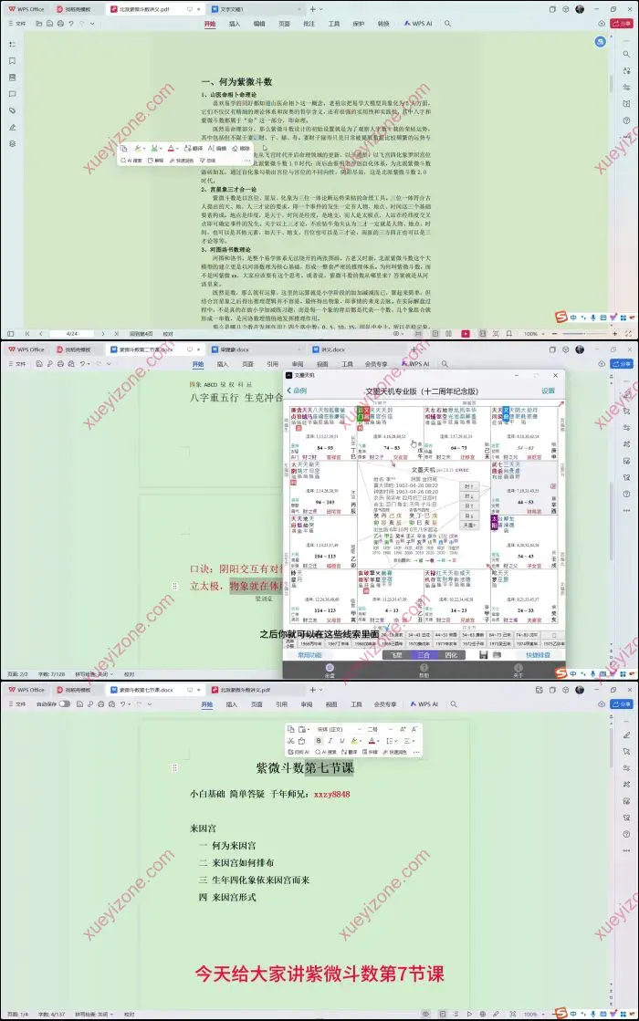 千年老师北派紫微斗数