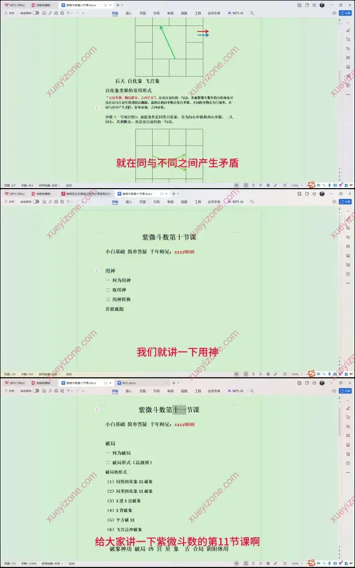 千年老师北派紫微斗数