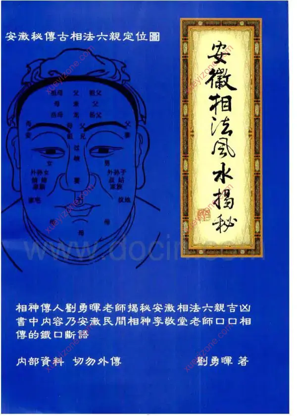 安徽相法全集