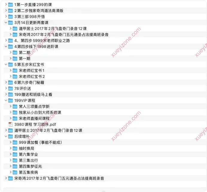 宋奇鸿飞盘奇门全套