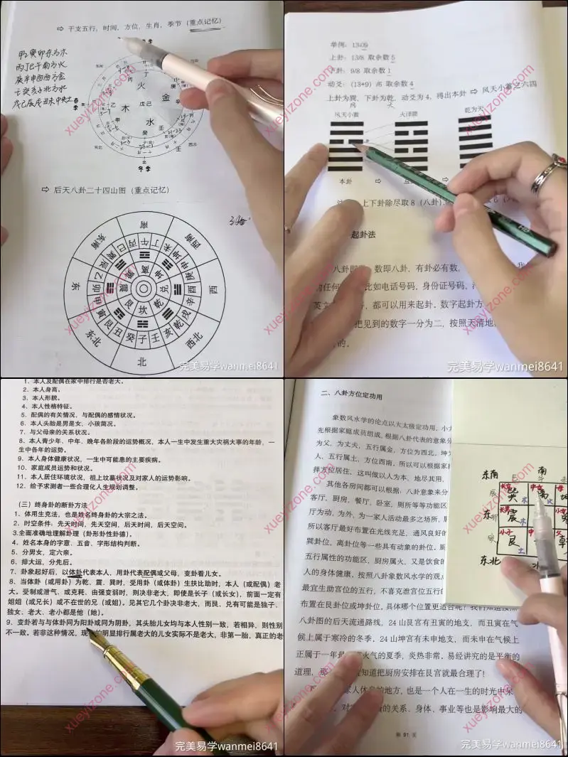 完美老师 梅花易数系统课