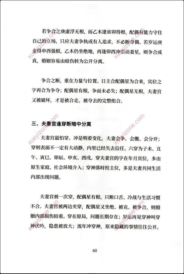 归一 盲派八字过三关与做功实断