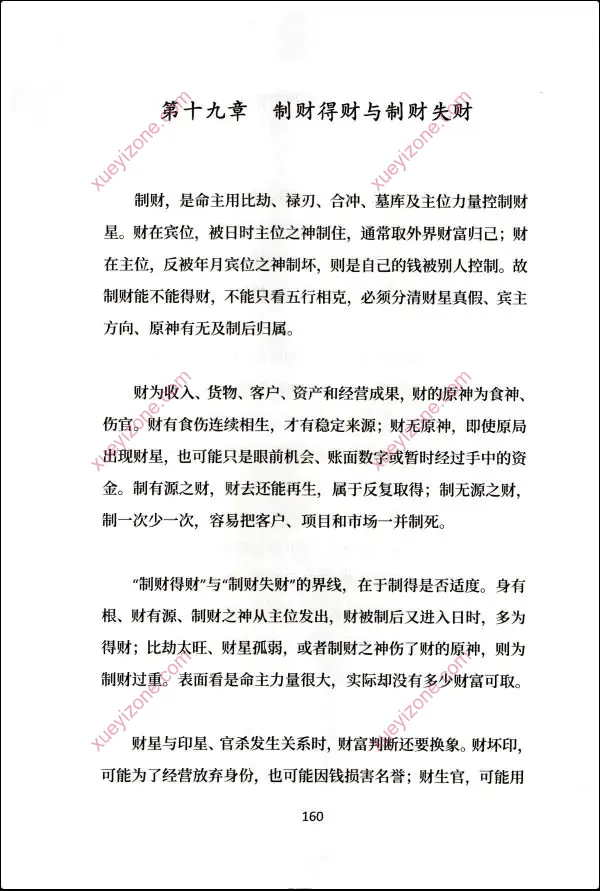 归一 盲派八字过三关与做功实断