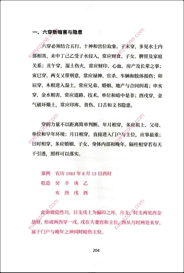 归一 盲派八字过三关与做功实断