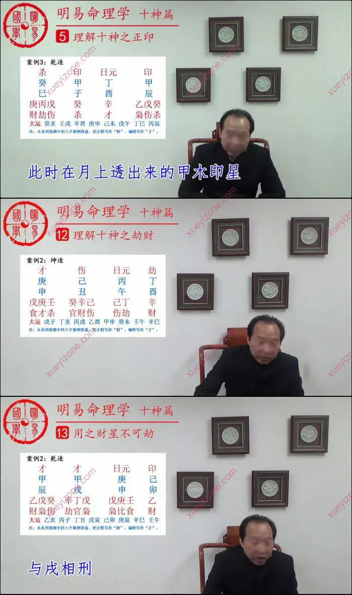 徐丙昕四柱八字十神篇
