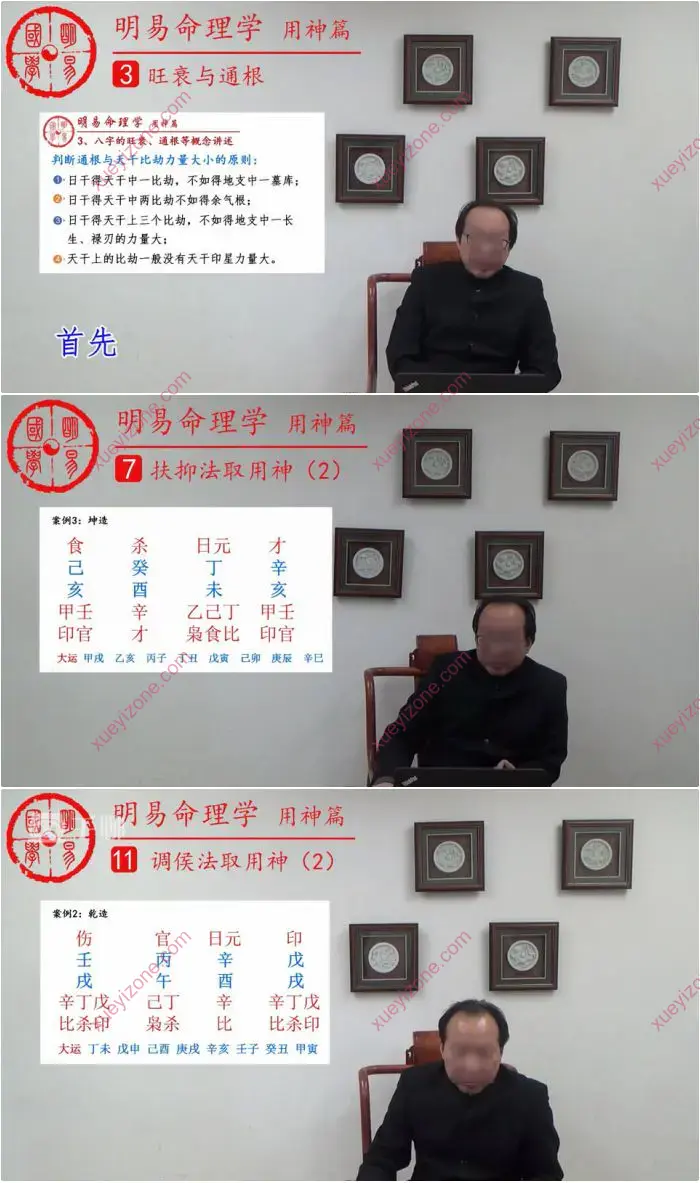 徐丙昕四柱八字用神篇