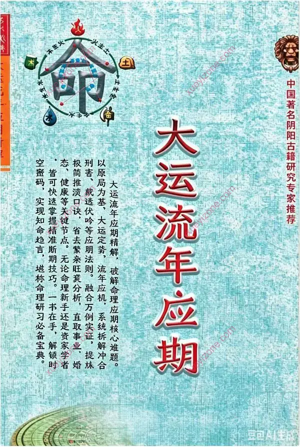 悟易斋 大运流年应期